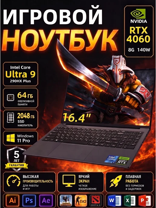 Ноутбук игровой мощный для игр и работы, вариант
