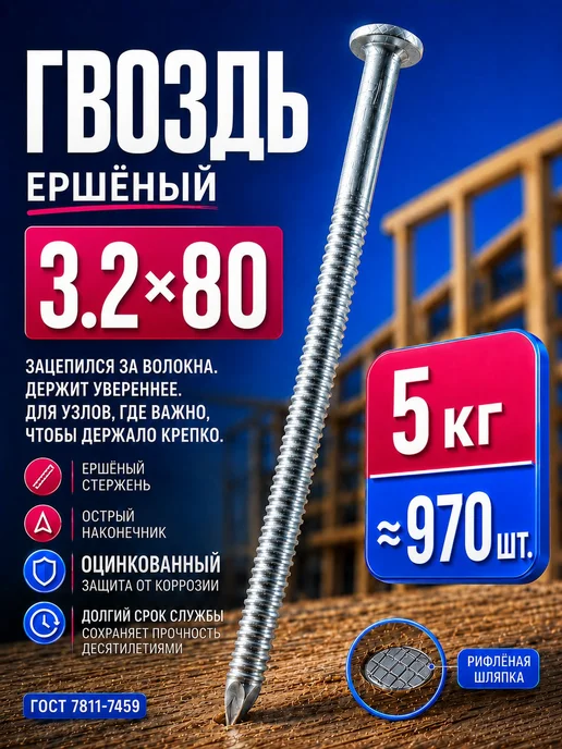 Гвозди ершеные 80мм 5кг строительные оцинкованные 3.2х80мм, 3.2x80 мм, 5 кг, фото 2