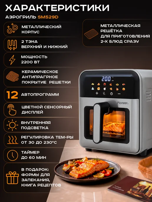 Pioneer Аэрогриль электрический с двумя тэнами 8,5 л, 12 программ, 8,5 л, фото 2