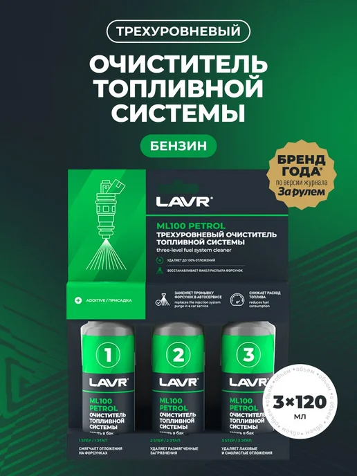 Трехуровневый очиститель топливной системы LAVR ML100 Petrol, вариант, фото 2