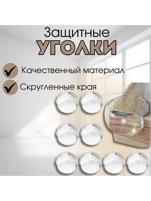 10 угловой защиты стола, вариант, фото 2