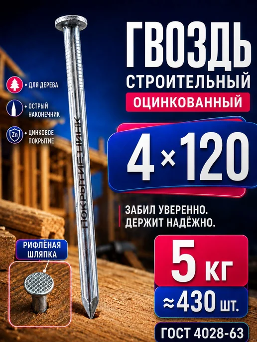 Гвозди 120мм 5кг строительные оцинкованные 4х120мм, 4x120 мм, 5 кг, фото 2
