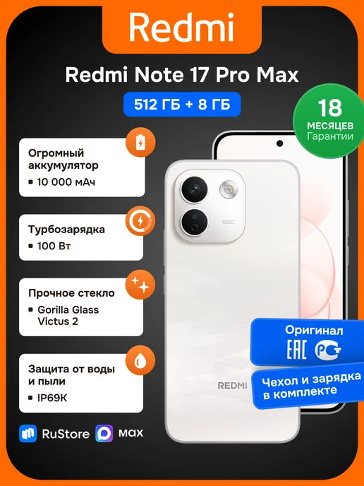 Смартфон Xiaomi Note 17 Pro Max 8/512 ГБ, белый