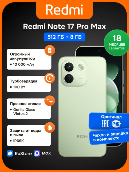Смартфон Xiaomi Note 17 Pro Max 8/512 ГБ, зеленый