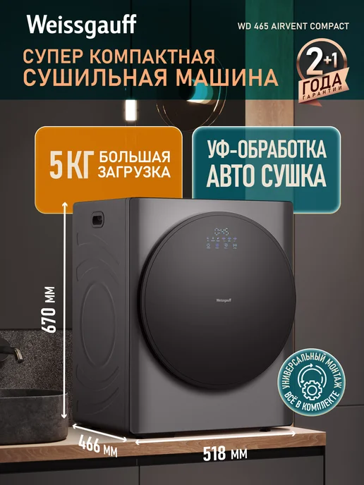 Weissgauff Компактная сушильная машина WD 465 Airvent Compact Dark Grey, серый