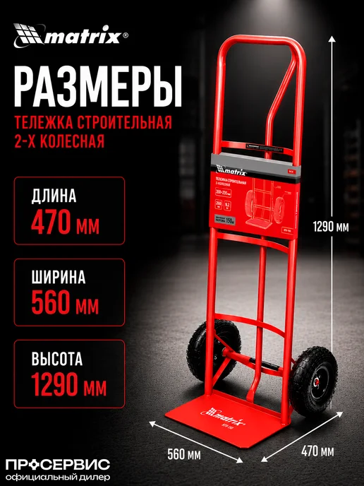 MATRIX, Ручная тележка на колесах грузовая 150 кг, 150 кг, фото 2