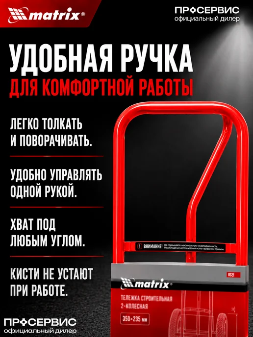 MATRIX, Ручная тележка на колесах грузовая 150 кг, 150 кг, фото 3