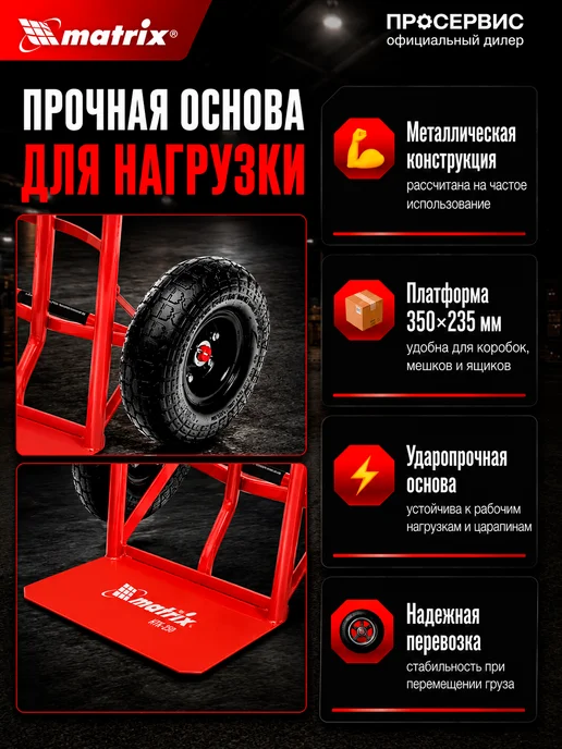 MATRIX, Ручная тележка на колесах грузовая 150 кг, 150 кг, фото 4