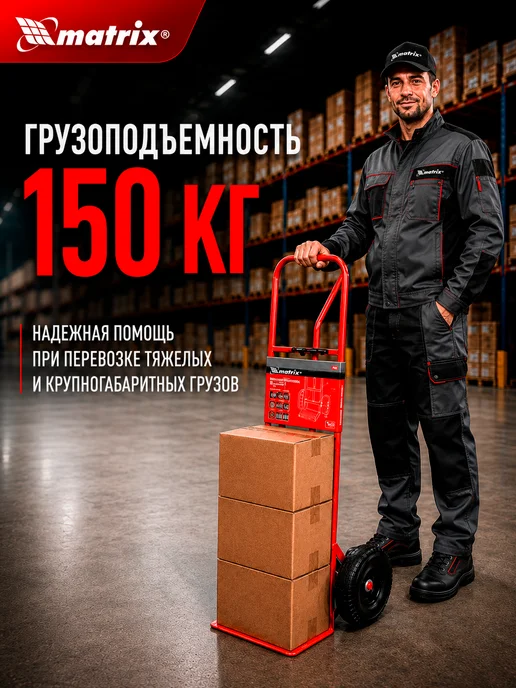 MATRIX, Ручная тележка на колесах грузовая 150 кг, 150 кг, фото 5
