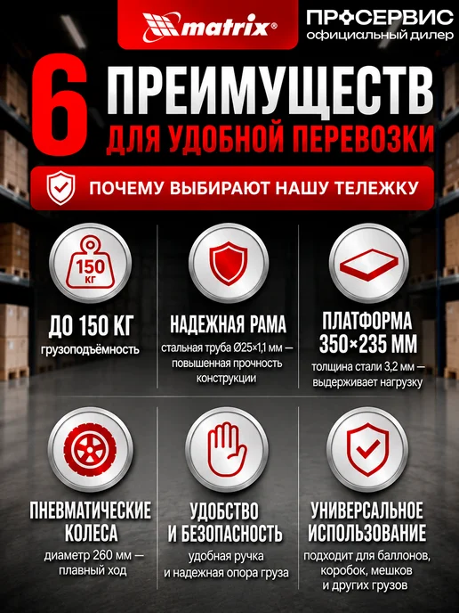 MATRIX, Ручная тележка на колесах грузовая 150 кг, 150 кг, фото 7
