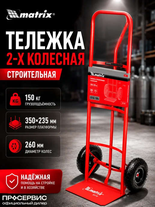 MATRIX, Ручная тележка на колесах грузовая 150 кг, 150 кг, фото 8