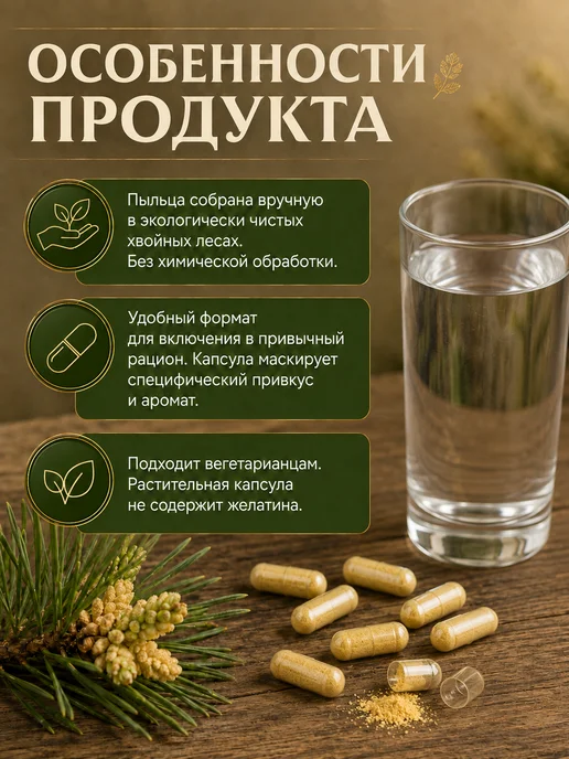 Мишина пасека Пыльца сосны 60 шт 300 мг, 60 шт, фото 2