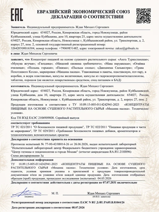 Мишина пасека Пыльца сосны 60 шт 300 мг, 60 шт, фото 3