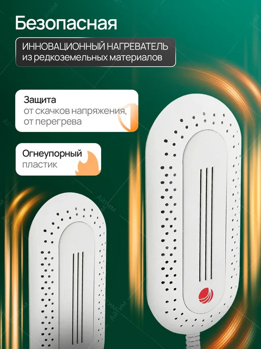 Электрическая сушилка для обуви. Сушка для обуви Тимсон 3030, вариант, фото 2
