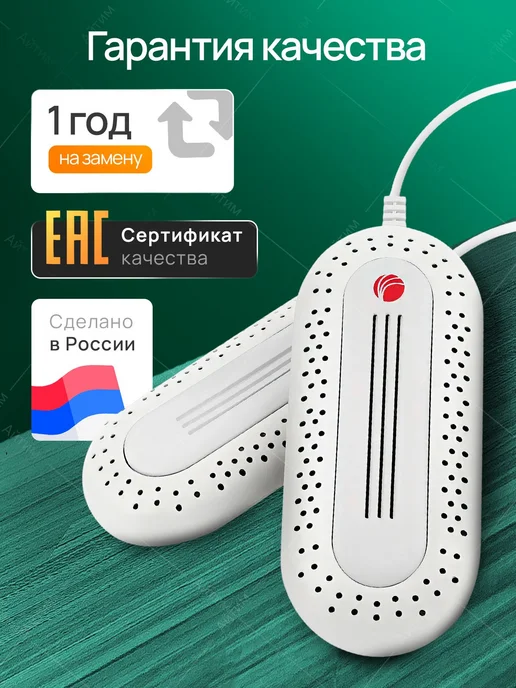 Электрическая сушилка для обуви. Сушка для обуви Тимсон 3030, вариант, фото 4