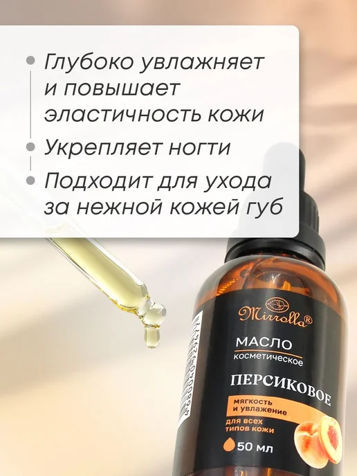 Персиковое масло косметическое для лица и тела 50, вариант, фото 2