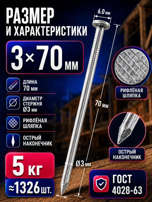 Гвозди 70мм 5кг строительные оцинкованные 3х70мм, 3x70 мм, 5 кг, фото 3