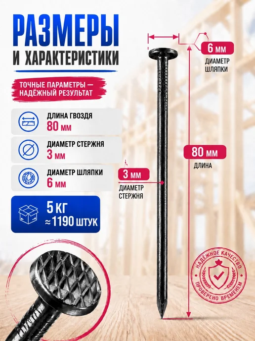 Гвозди 80мм 5кг строительные черные 3х80мм, 3x80 мм, 5 кг, фото 3