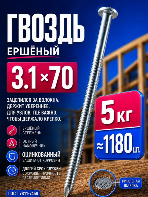 Гвозди ершеные 70мм 5кг строительные оцинкованные 3.1х70мм, 3.1x70 мм, 5 кг, фото 2