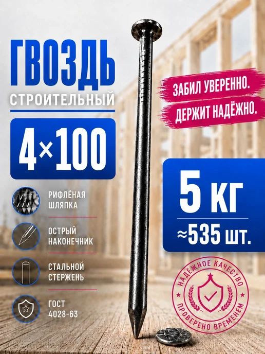 Гвозди 100мм 5кг строительные черные 4х100мм, 4x100 мм, 5 кг, фото 2