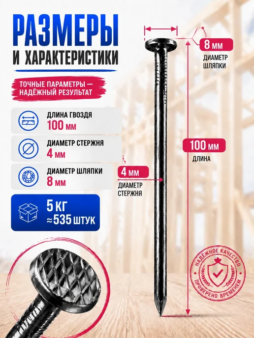 Гвозди 100мм 5кг строительные черные 4х100мм, 4x100 мм, 5 кг, фото 3