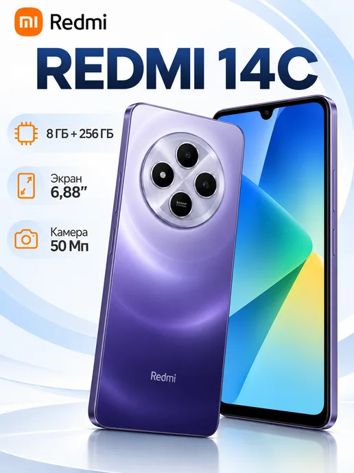 Смартфон Xiaomi Redmi 14C 8/256 ГБ, фиолетовый