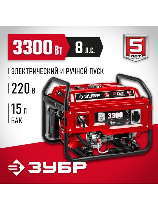 ЗУБР Генератор бензиновый 7 кВт 220В с электростартером без АКБ, вариант