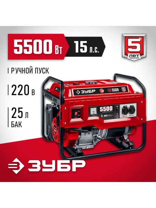 ЗУБР Генератор бензиновый 5,5 кВт 220В бензогенератор для дома, красный, фото 2