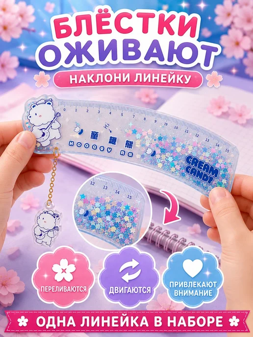 Линейка-закладка с блёстками и подвеской, шкала 15 см, 1 шт, 1 шт, фото 4