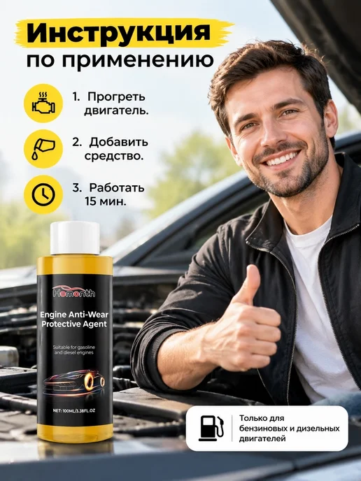 Homonth Антифрикционная присадка для защиты двигателя авто, вариант, фото 4