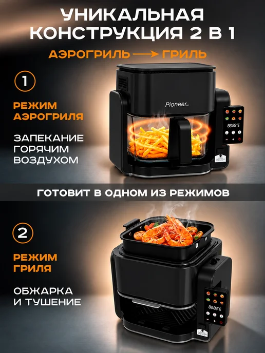 Pioneer Аэрогриль 2 в 1 со сковородой-гриль, 4.5 л, 7 программ, 4,5 л, фото 3