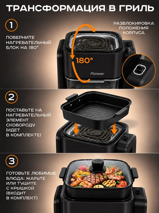 Pioneer Аэрогриль 2 в 1 со сковородой-гриль, 4.5 л, 7 программ, 4,5 л, фото 6