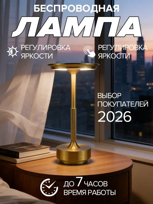 Лампа для уюта атмосферы беспроводная как в ресторане, желтый