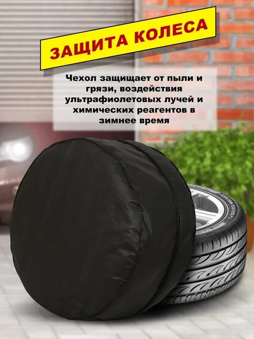 Чехлы для колес, вариант, фото 3