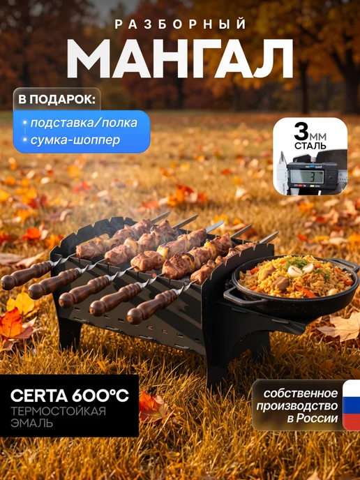 Zharium Мангал разборный для дома и дачи, черный