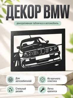Настенный декор BMW M3