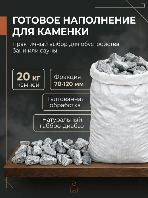 Камни для бани габбро-диабаз 20 кг, галтованный 70-120 мм, 20 кг, фото 3