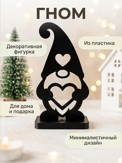 Декоративный гном с сердцем
