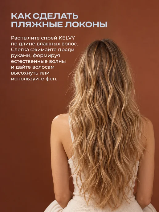 KELVY Солевой спрей для волос с эффектом объёма 200мл, 200 мл, фото 8