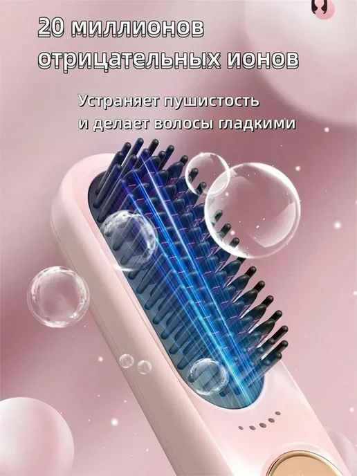 Расческа выпрямитель электрическая для волос Беспроводной, розовый, фото 3