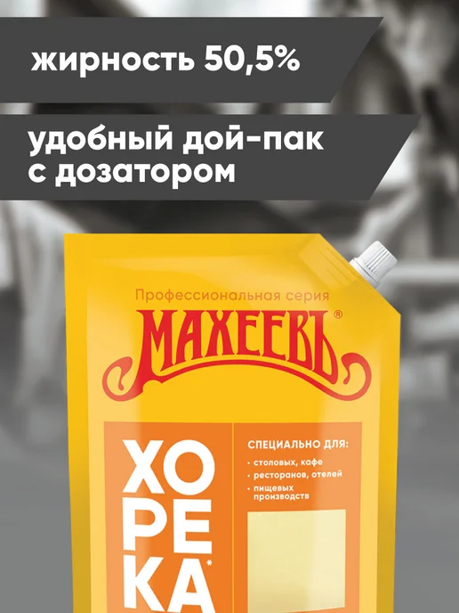 МахеевЪ Майонез Провансаль 50,5% 630 гр, 1 кг, фото 6