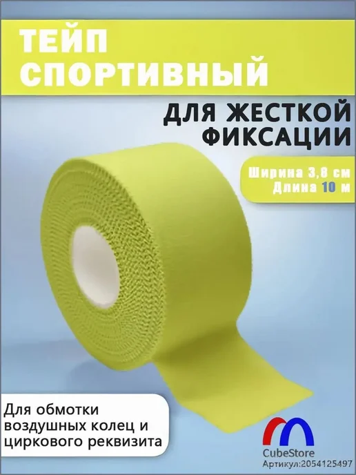 Спортивная кинезиолента, хлопок, 3,8 см × 1000 см, вариант