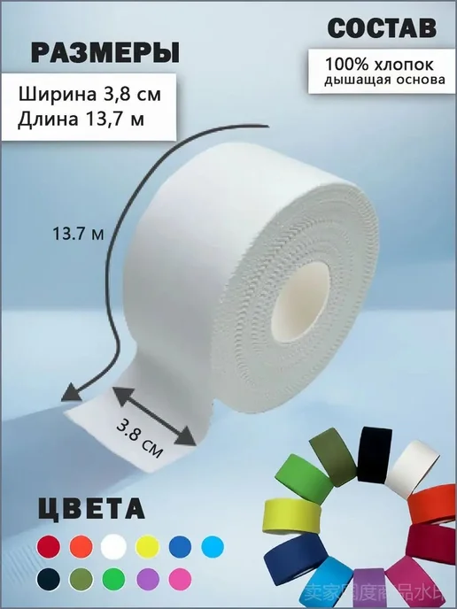 Спортивная кинезиолента, хлопок, 3,8 см × 1000 см, вариант, фото 2