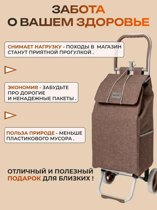 BAUDET Сумка тележка хозяйственная на колесах, 30 л, 30 л, фото 3