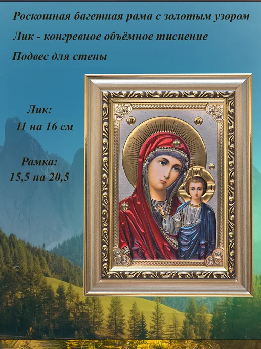МИРОТОК Казанская икона Божией Матери, желтый, фото 2