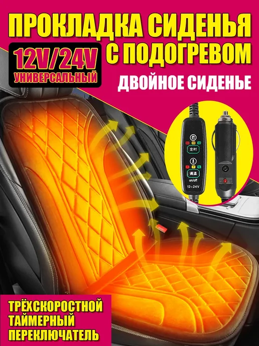 Накидка с подогревом на сиденье автомобиля, вариант