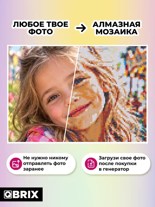 QBRIX Алмазная мозаика на подрамнике по фото 20х30 ПОЛНОЦВЕТ, вариант, фото 2