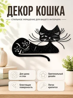 Декор для дома Кошка