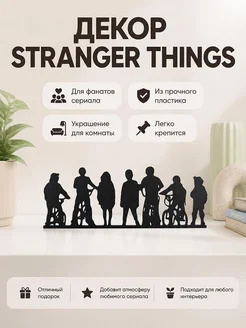 Настенный декор Stranger Things