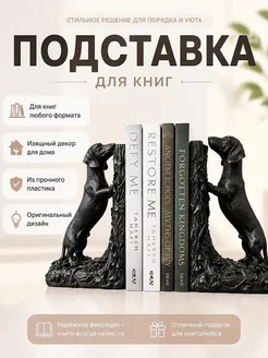 Подставка для книг Teckel Такса